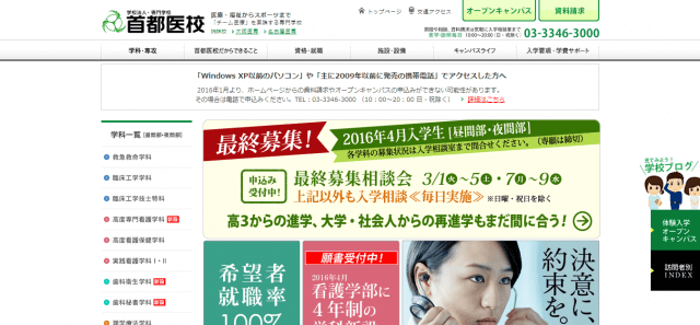 専門学校 首都医校(東京)公式ホームページ