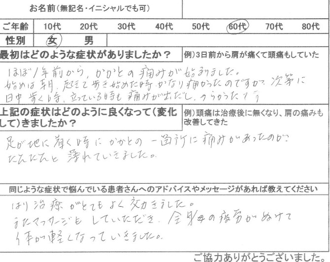 かかとが歩くと痛い!朝だけが日中や立つ時もかかとが痛むのを鍼治療で改善