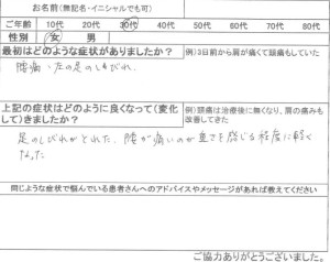 荻窪整体院腰痛・左足のしびれ。3０代・女性