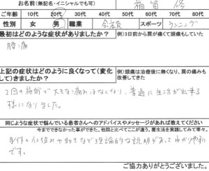 荻窪鍼灸院腰痛。　3０代・男性・会社員・ランニング・FO