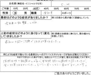 荻窪鍼灸院右半身の鈍痛・しびれ。　3０代・女性・会社員