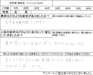 荻窪整体院感想、右半身の違和感（うずき）