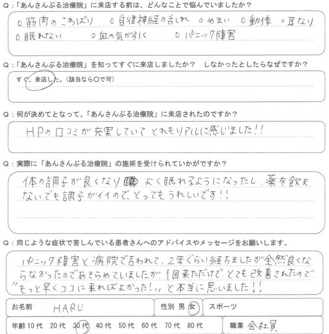 筋肉のこわばり・自律神経の乱れ・めまい・動悸・耳なり・眠れない・血の気が引く・パニック障害