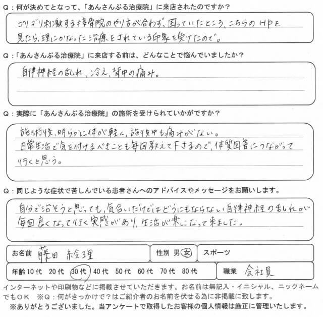 自律神経の乱れ、冷え、背中の痛み