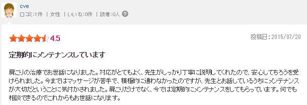 あんさんぶる治療院の口コミ 杉並区【エキテン】3