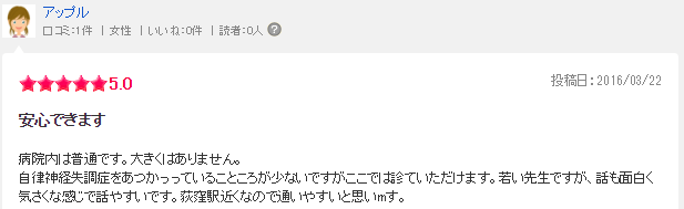 あんさんぶる治療院の口コミ 杉並区【エキテン】2