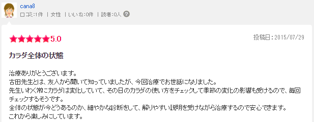 あんさんぶる治療院の口コミ 杉並区【エキテン】6