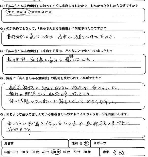 数ヶ月間治らない五十肩|整形外科に通っていたが改善しない