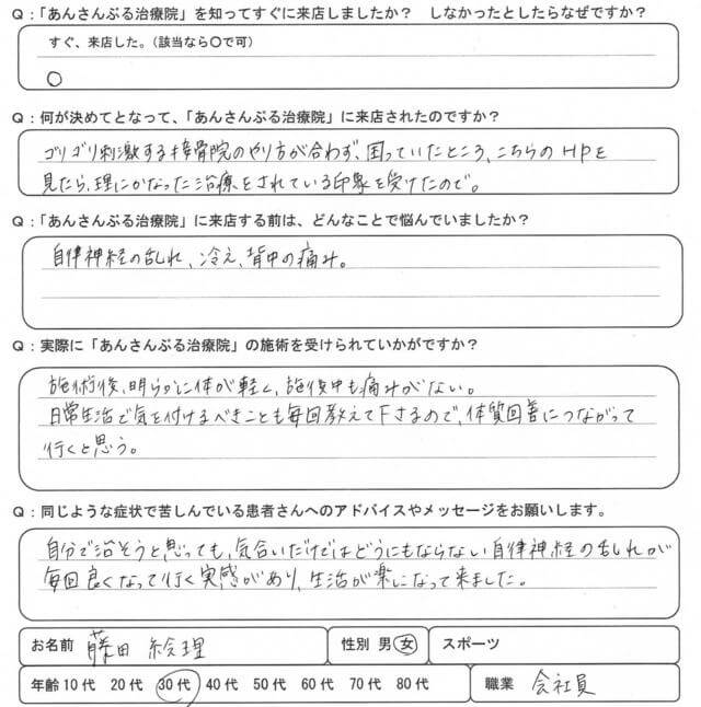 自律神経の乱れ963
