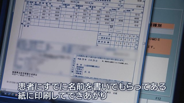 不正療養費申請書類