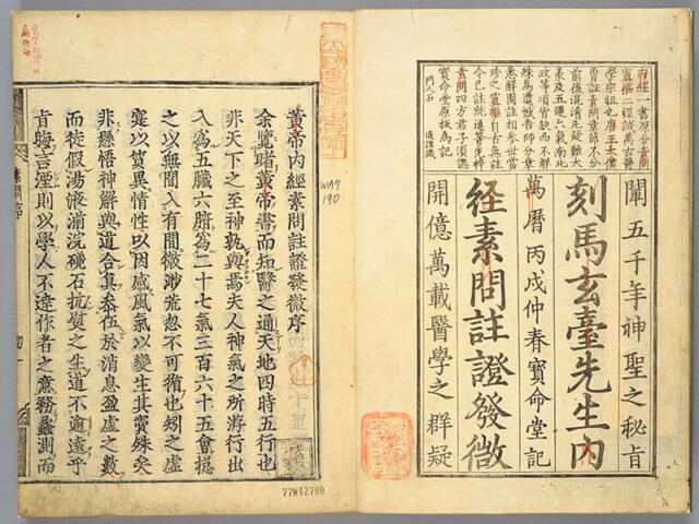 黄帝内経