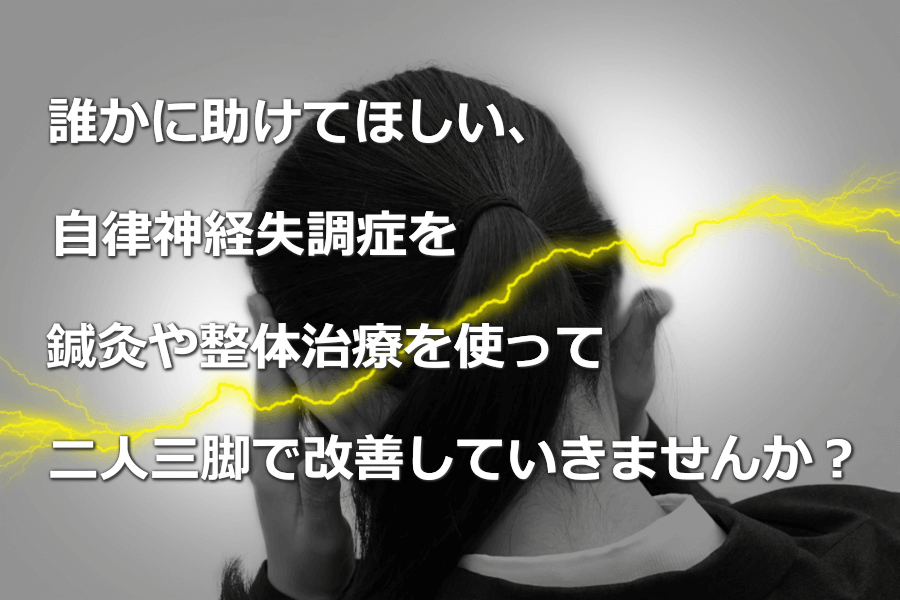 自律神経失調症LP