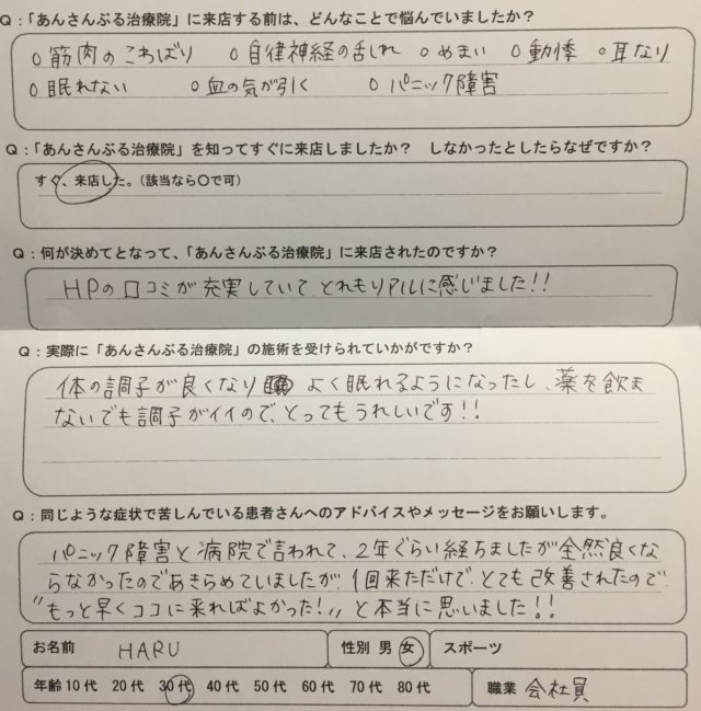 産後、うつ症状っぽくなり、パニック障害と診断。鍼治療が薬より最短で効果を実感した1症例