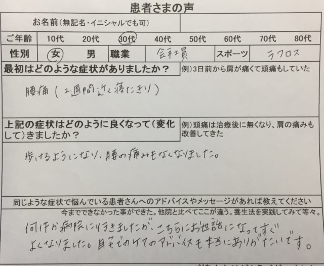 産後2か月でぎっくり腰に！2週間寝たきり状態を鍼灸治療で改善した1症例