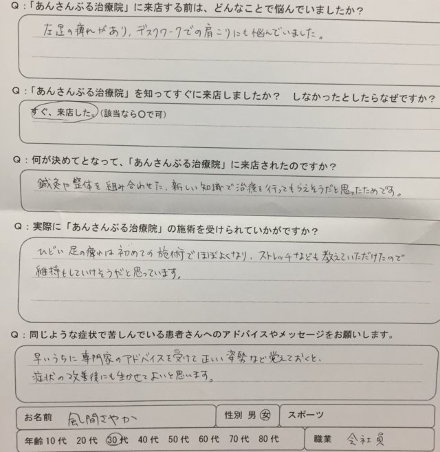 左足のしびれ（太もも外側のしびれ）が半年続き鍼灸治療で改善した１症例