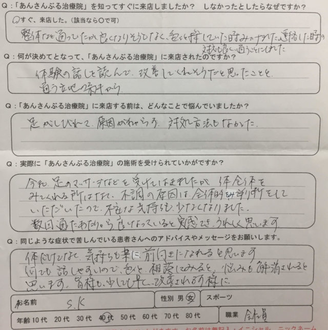 足のしびれで2か月辛く整形外科やマッサージで改善されず整体鍼灸治療で来院