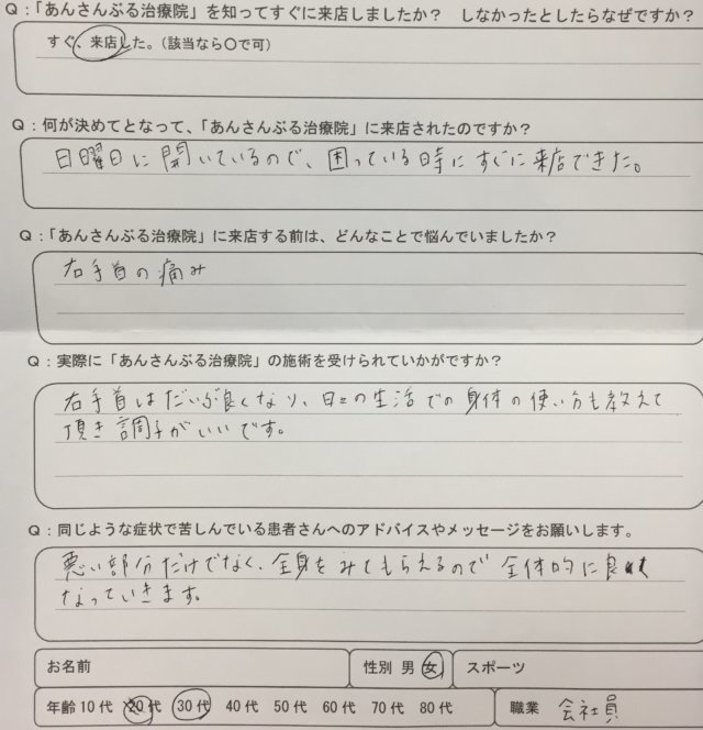 急に右手首の痛みがあり日曜日に来院して整体治療で改善した30代女性