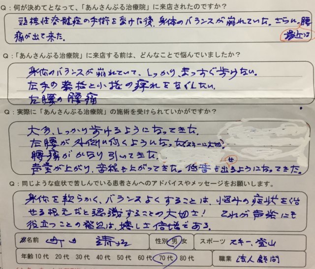 頚椎性脊髄症の手術後、左手に痺れが残り、体のバランスが崩れから腰痛を発症した70代男性