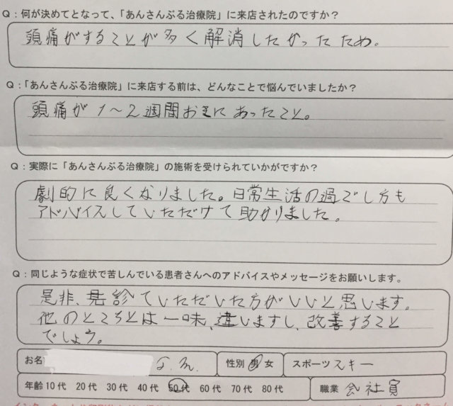 10年以上続く慢性右側の頭痛が整体鍼灸で劇的によくなった50代男性の一症例