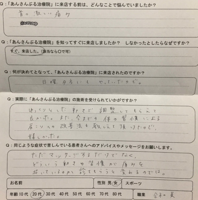 寝違え（首の痛み）で慢性的な首肩のこりを整体＋鍼灸治療で劇的に改善した20代女性の一症例