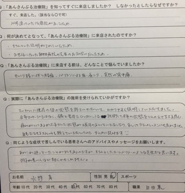 ぎっくり背中になりぎっくり腰と同様の刺し込み痛、他院で治らず整体鍼灸で改善した一症例