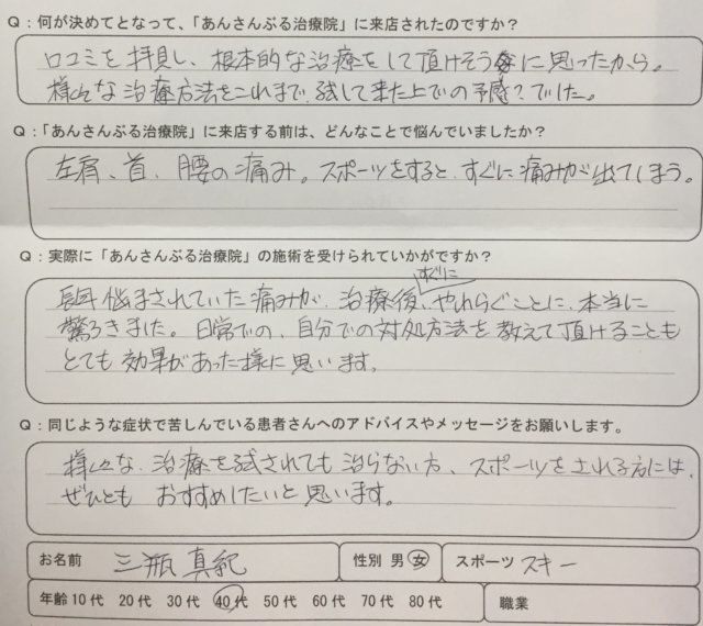 右首・左肩・左腰～おしりの痛みがスポーツをするとすぐ痛む女性40代の一症例