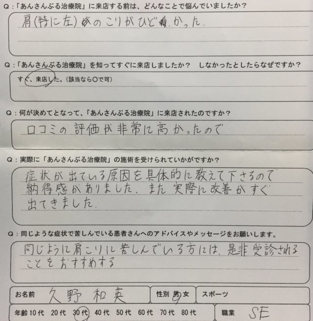 左肩こりが１年ほど辛く整体鍼灸治療で改善した一症例