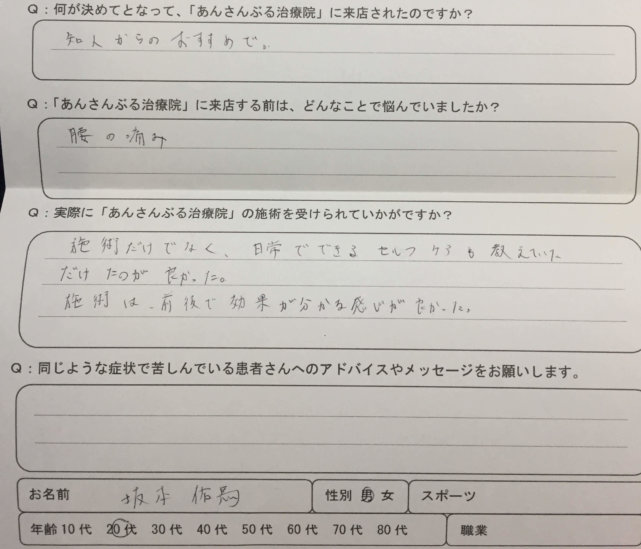 朝起きて洗顔中に腰が痛くなり10日経っても治らない腰痛の一症例