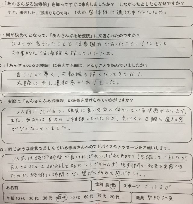 【首こりで他の整体院に行ってたが効果なし】近くの治療院を探して来院された40代女性