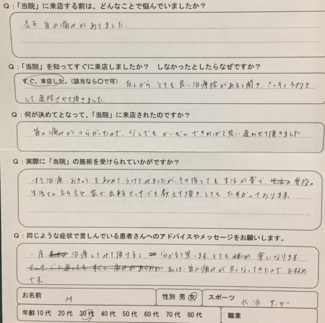 カイロでバキバキされて首が痛い【しびれあり】頚椎椎間板症と診断された30代女性