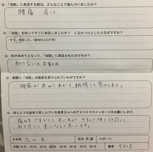 1～2年に一度のぎっくり腰寸前で来院された40代女性の一症例