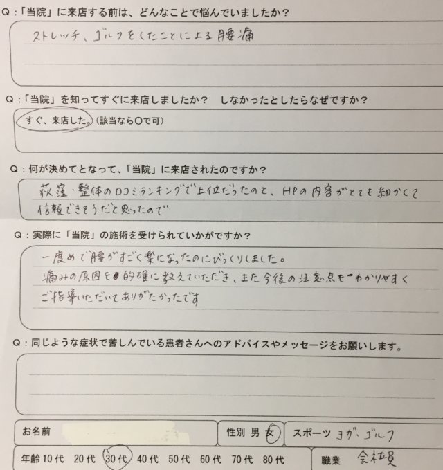 ゴルフをやって腰痛【ヨガもやっている】整体と体の使い方を伝えて改善した一症例