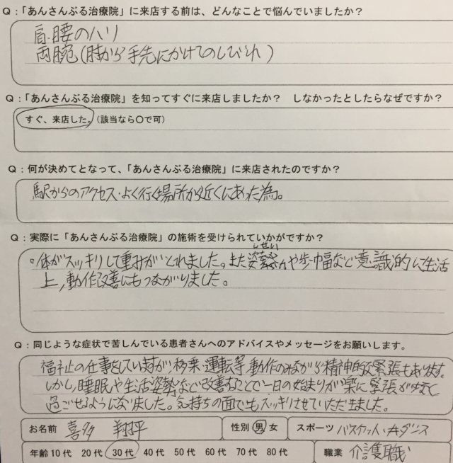 両肩のハリと両腕（肘から手先にかけてのしびれ）【介護職】で緊張状態が多く力を抜けなかった一症例