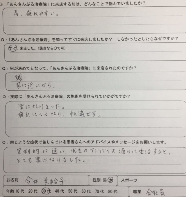 仕事の疲れやだるさがとれない【肩こりあり】鍼灸で快適になった一症例