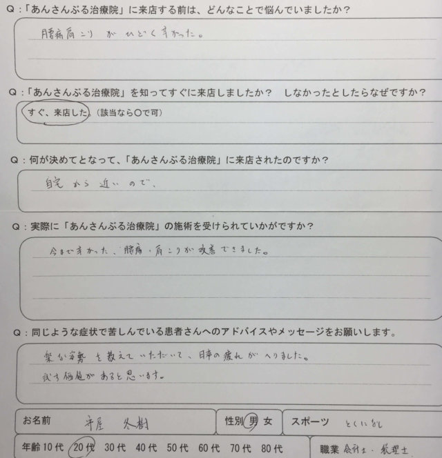 ここ1年くらい肩こり腰痛に悩んでいた20代男性の一症例