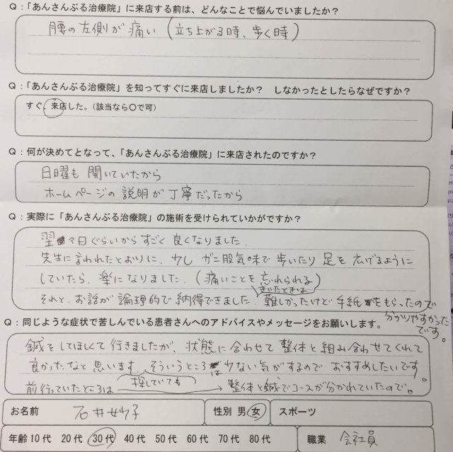 腰の左側の痛み【立ち上がる時、歩く時】を整体と鍼同時治療で改善した1症例