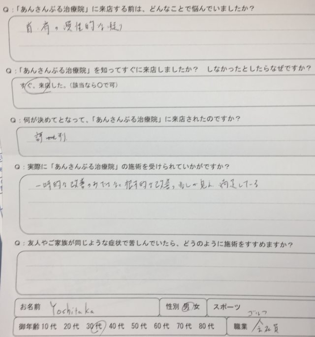 首肩の慢性的な凝り【頭痛や腕のしびれあり】30代男性の１症例