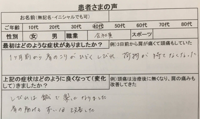 肩がコリすぎて右腕しびれ【荷物も持てない】治療で改善した40代女性の1症例