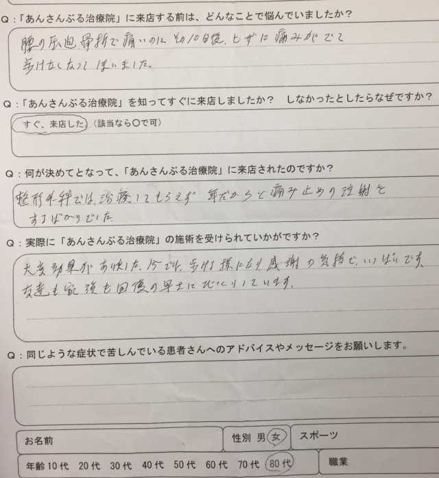 右膝の痛みで歩けない87歳【腰の圧迫骨折の10日後】整形外科で治療してもらえず来院した1症例