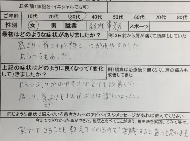 肩こり首コリ（慢性的）があり疲れやすく【2週間前から腰痛】30代女性の整体鍼灸治療の1症例