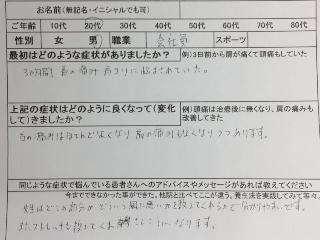 3ヶ月間首の痛み・肩こりに悩む【20代男性】整体鍼灸治療でよくなっていった1症例