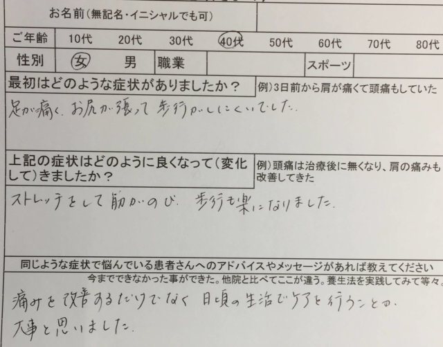 右足とお尻から腰が痛い【昨日から突然】40代女性、整体鍼灸治療で改善した1症例