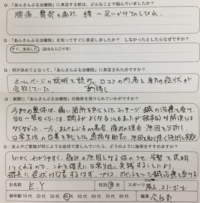 お尻からふともも裏の激痛【姿勢を変える時】5年も続く激痛が整体鍼灸治療で改善した1症例