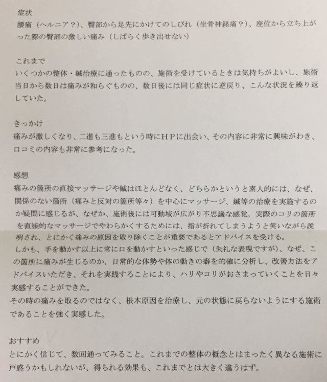 お尻からふともも裏の激痛【姿勢を変える時】5年も続く激痛が整体鍼灸治療で改善した1症例