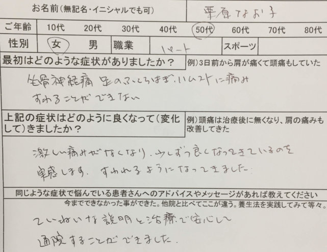 イスに座れないほどの坐骨神経痛【太もも～ふくらはぎ】50代女性の痛みが改善した1症例