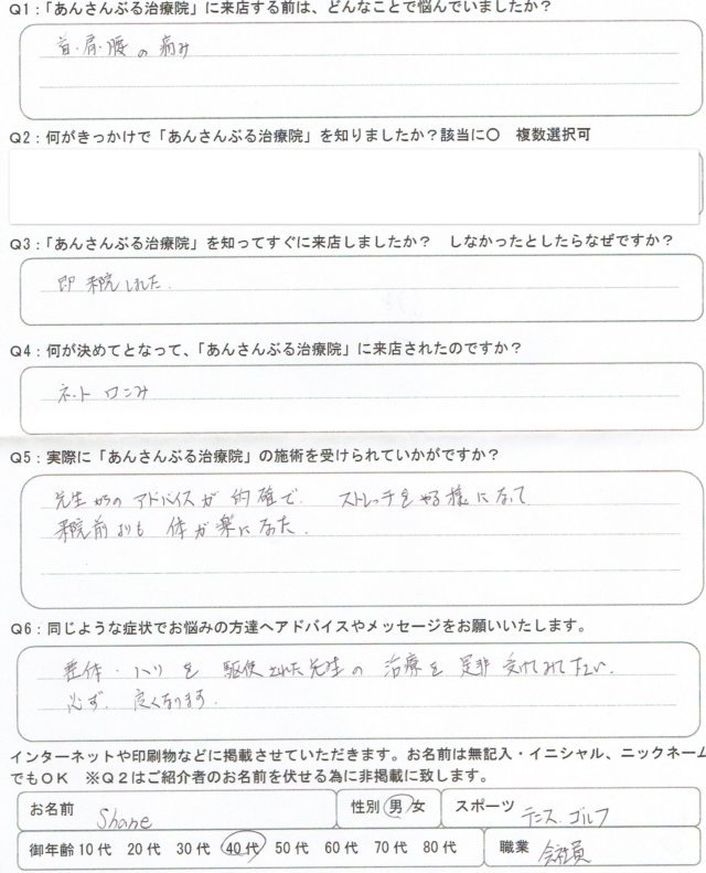 首が回らなくなり腰が重い【ガチガチの腰や首肩】40代男性の1症例