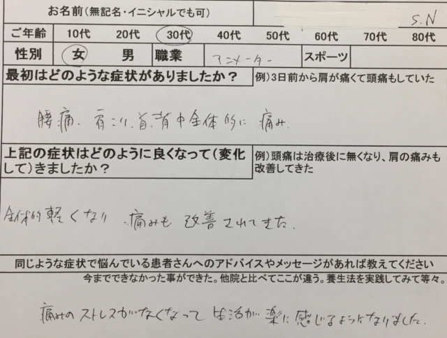 ここ数日首が痛く頭痛あり【3～4年前から慢性痛】アニメーター女性の1症例