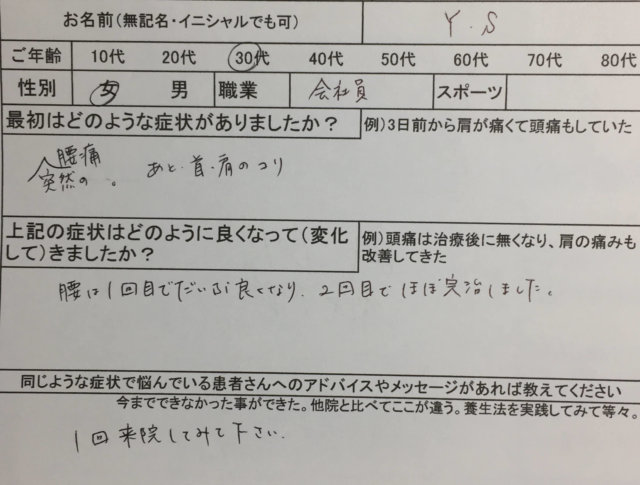 突然の腰痛【慢性的な首肩のコリ】早く改善した30代女性の1症例