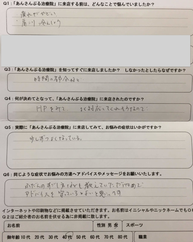 疲れがひどく肩こり冷え性【重症筋無力症疑い】40代女性の1症例