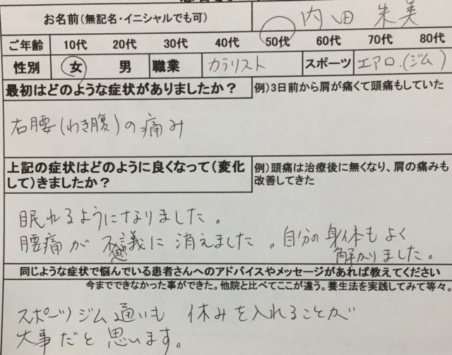 夜に腰が痛い【眠っている夜間の腰痛】整体治療で改善した50代女性1症例